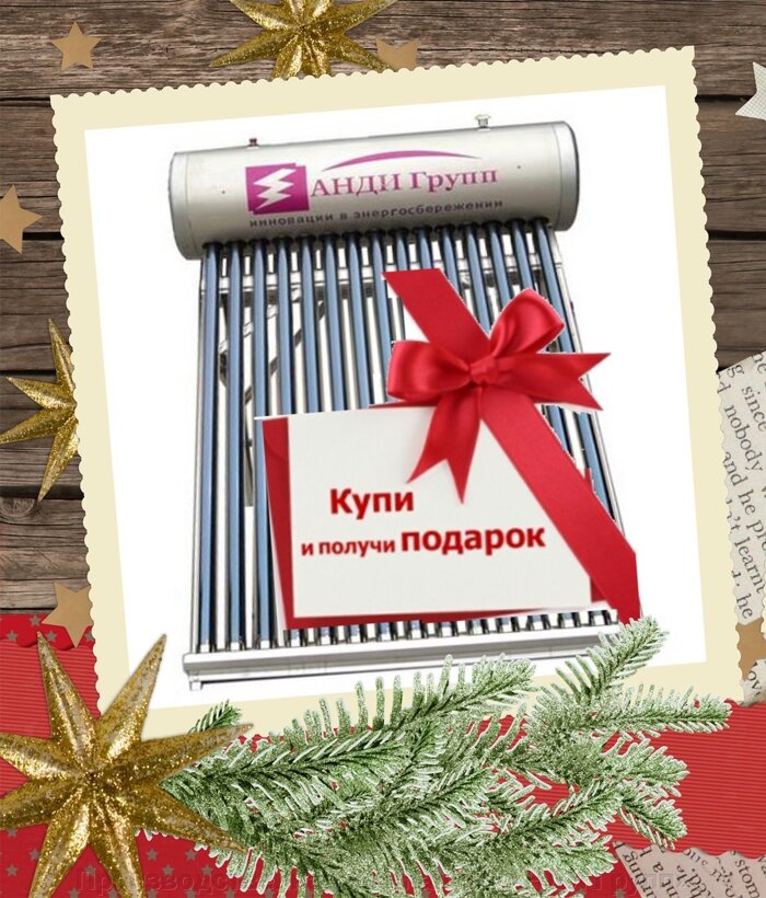 Купить солнечный коллектор АНДИ Групп Купить солнечный коллектор АНДИ Групп