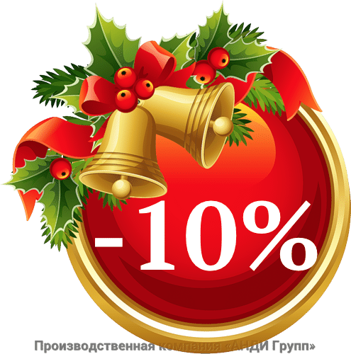 Скидка 10% Скидка 10%