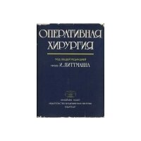 Медицинская литература в Санкт-Петербурге