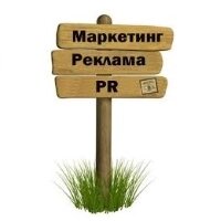 Реклама, маркетинг, PR в Серпухове