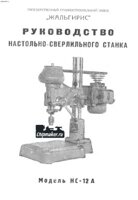 Руководства к станкам и оборудованию в Москве