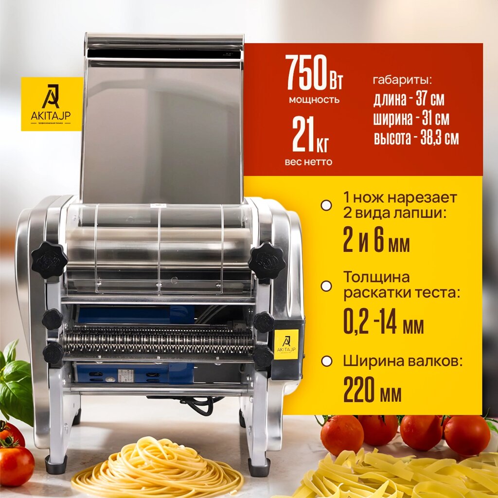AKITAJP RSS - 220C электрическая тестораскаточная машинка для нарезки лапши и пасты от компании Официальный сайт дистрибьютора BERKEL RUSSIA - фото 1