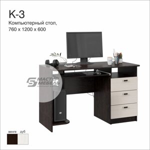 Компьютерный стол К-3