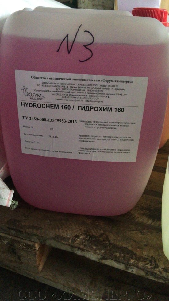 Гидро. Хим 160 Ингибитор отложения мин. солей с антикоррозионным эффектом - интернет магазин