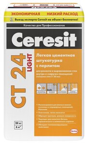 ЦЕРЕЗИТ СТ-24 Лайт штукатурка цементная (20кг)