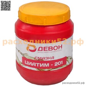 Смазка антифрикционная ЦИАТИМ-201 (ГОСТ 6267-74), 800 гр