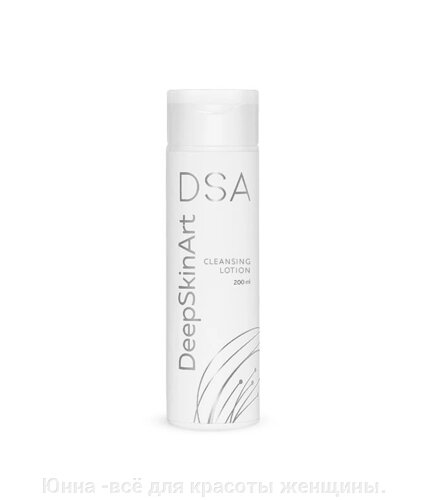 DSA очищающий лосьон «cleansing lotion DSA deep skin art» 200мл
