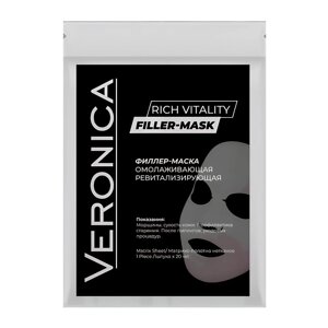 Filler-Mask Veronica | Омолаживающая успокаивающая маска