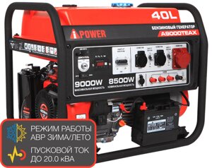 Бензиновый генератор A-IPOWER A9000TEAX 8.5 кВт, 220 / 380В ( электрозапуск, высокий пиковый ток)