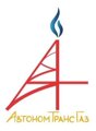 АвтономТрансГаз