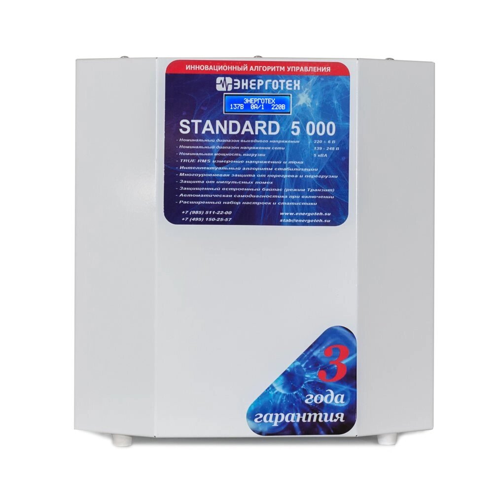 Стабилизатор напряжения STANDARD  5000 - наличие