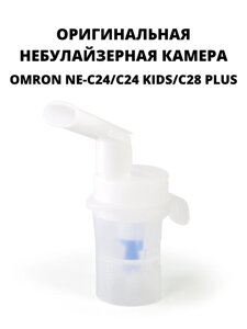 Небулайзерная камера с загубником для OMRON NE-C24/24 Kids/С28Р