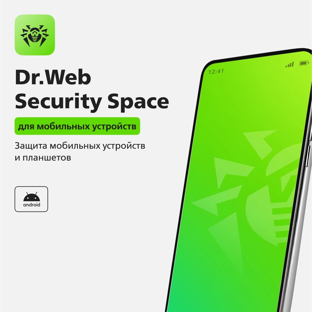 Dr. Web Security Space для моб. устр.: ПРОДЛЕНИЕ* от компании Антивирусные решения в Саратове - фото 1