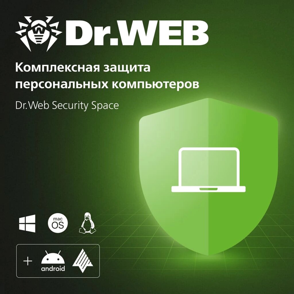Dr. Web Security Space: ПРОДЛЕНИЕ* (от 1 до 5 ПК) от компании Антивирусные решения в Саратове - фото 1