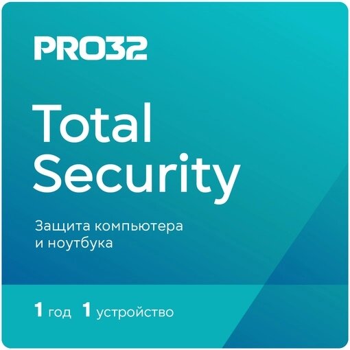 PRO32 Total Security на 1 год на 1 ПК от компании Антивирусные решения в Саратове - фото 1