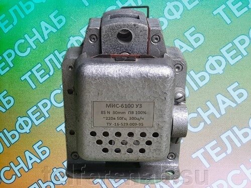 Электромагнит МИС 6100 380В/220В тянущий от компании ТЕЛЬФЕРСНАБ/ Грузоподъемное оборудование в Нижнем Новгороде - фото 1