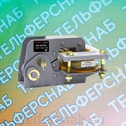Электромагнит МО-100Б 380В/220В от компании ТЕЛЬФЕРСНАБ/ Грузоподъемное оборудование в Нижнем Новгороде - фото 1