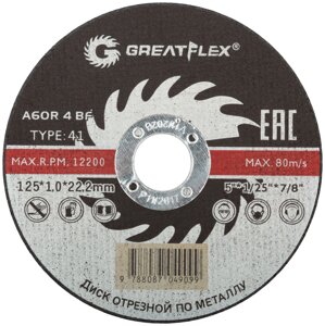 Диск отрезной по металлу Greatflex T41-125 х 1,0 х 22.2 мм, класс Master