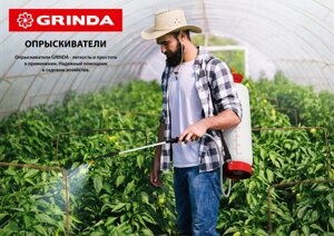 GRINDA HS опрыскиватель 0,5 л, ручной, колба из полиэтилена