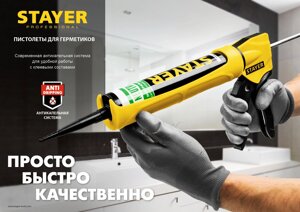 STAYER полукорпусной пистолет для герметика Master, 310 мл.