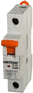 Выключатель автоматический СВЕТОЗАР 1-полюсный, 10 A,C″откл. сп. 10 кА, 230 / 400 В