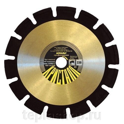 Алмазный диск по асфальту Кристалл 1000 мм (Брянск) от компании ООО "РВК" - фото 1