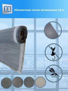 Москитная сетка антикошка (Pet Screen) 1,6 м