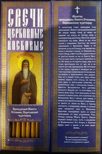 №18. Свечи восковые для домашней молитвы