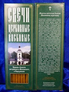 №25. Свечи восковые конусные с прополисом для домашней (келейной) молитвы , длина 21,5см. 6мм. (20 шт. в коробочке)