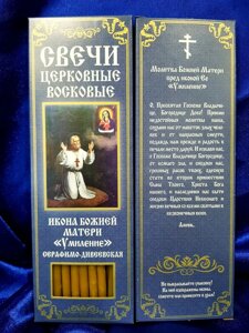 №28. Свечи восковые конусные с прополисом для домашней (келейной) молитвы , длина 21,5см. 6мм. (20 шт. в коробочке)