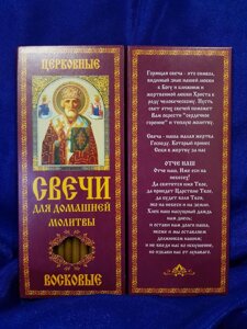 №38(в).Свечи восковые прямые с прополисом для домашней (келейной) молитвы (10 шт. в коробочке)