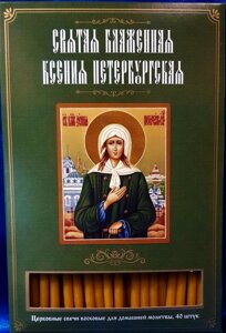 №85. Свечи церковные восковые для домашней молитвы (40 шт. в коробочке)