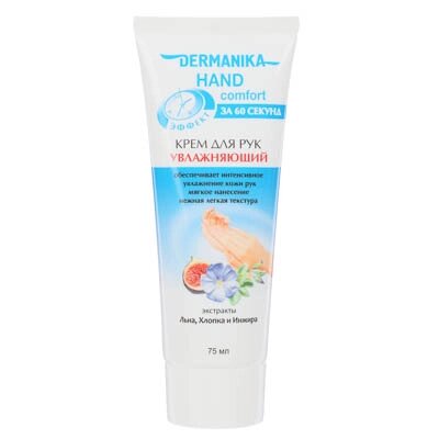 Крем для рук DERMANIKA Hand Comfort увлажняющий, туба, 75 мл