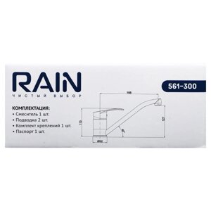 RAIN Смеситель для кухни Платина, длинный плоский излив, картриджд 40мм, гайка, латунь, хром