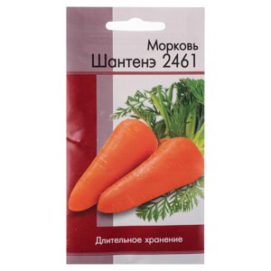 Семена Морковь Шантенэ 2461 0,8 гр
