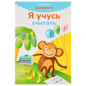 УИД Книга развивающая "Я учусь считать", бумага, 32 стр., 24x16,4см, 5 дизайнов