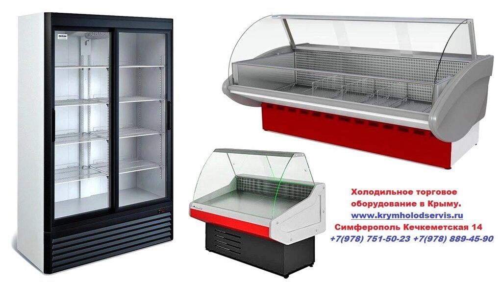 Холодильное Торговое Оборудование для Магазина в Симферополе со Склада. - распродажа