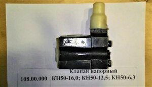 Г/клапан 108.00.000В напорный КН50 (Дон-1500) 12,5 А