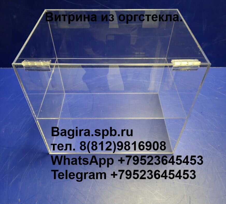 Секционная витрина из оргстекла. - фото pic_9af2271a8e11d6a46053653296700b04_1920x9000_1.jpg