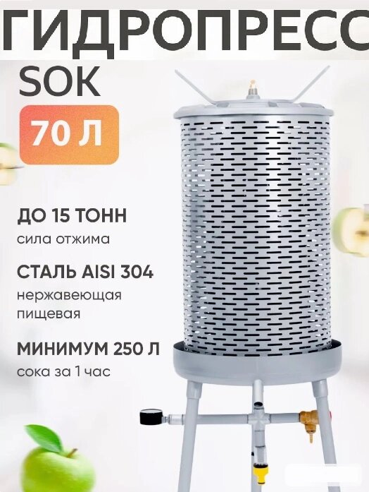 Гидропресс SOK 70л NEW от компании ИП ВОЛОШИН ДЕНИС ГРИГОРЬЕВИЧ - фото 1