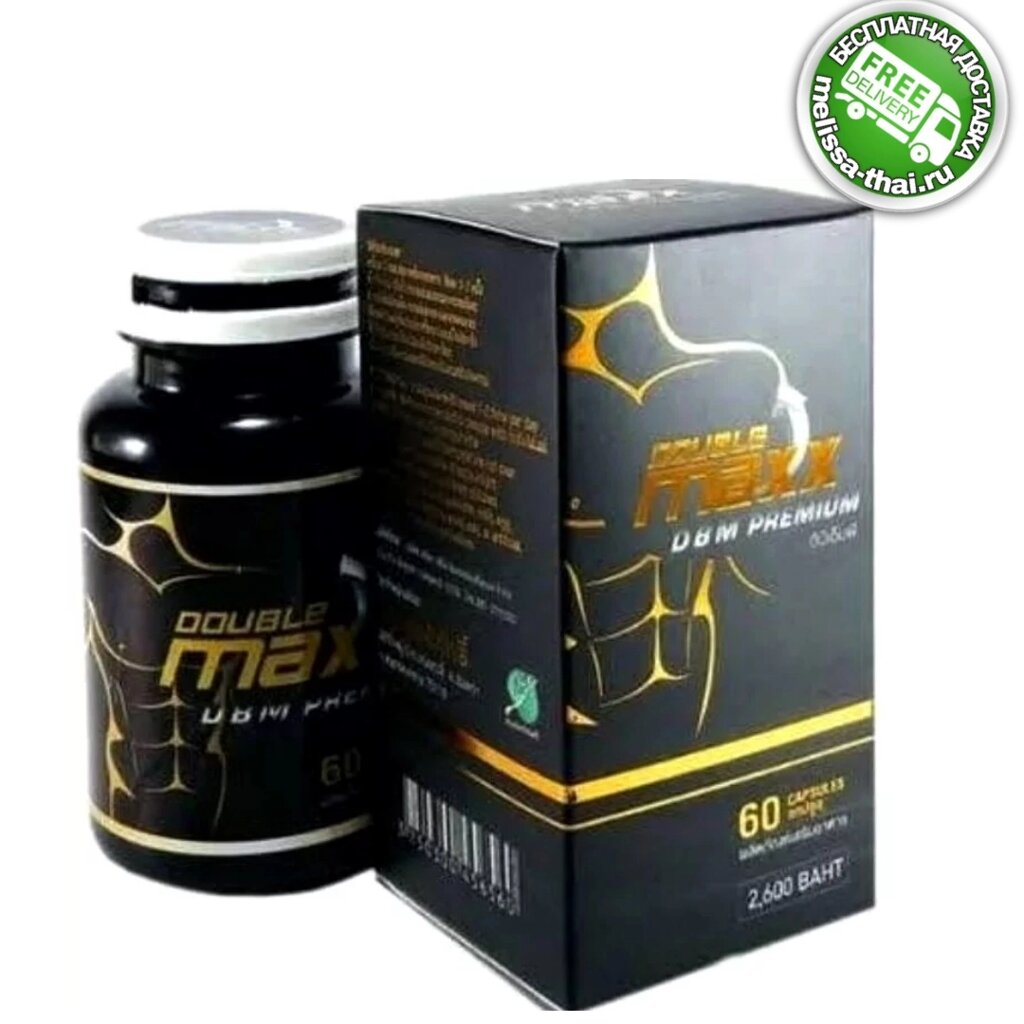 Капсулы для потенции Double Maxx DBM Premium, 60 капсул. Таиланд от компании Тайская косметика и товары из Таиланда - Melissa - фото 1