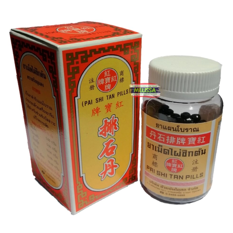 Комплекс для почек Pai Shi Tan Pills от мочекаменной болезни, подагры при воспалениях мочеполовой сферы. от компании Тайская косметика и товары из Таиланда - Melissa - фото 1