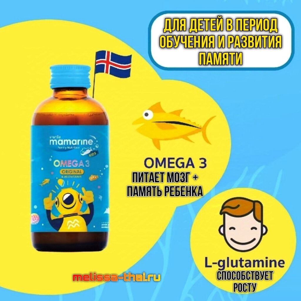 Мультивитамины для детей с Омега-3 для роста и памяти Mamarine Kids Omega3 Multivitamin Original, 120 мл. от компании Тайская косметика и товары из Таиланда - Melissa - фото 1