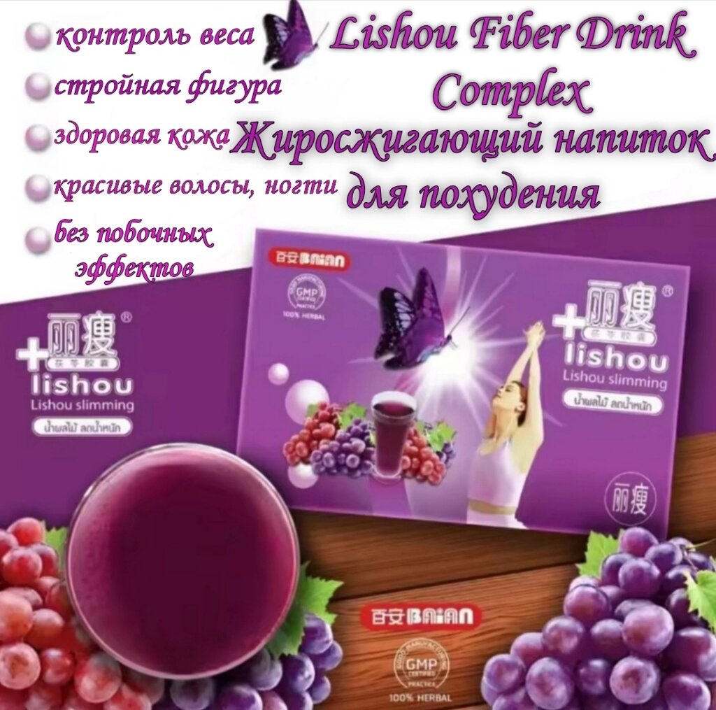 Жиросжигатель, напиток для похудения Lishou Fiber Drink, 15 гр. 10 саше. от компании Тайская косметика и товары из Таиланда - Melissa - фото 1
