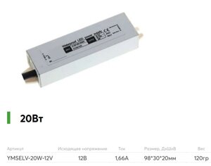 Блок питания 20Вт 12в IP67 Compact алюминий 98х30х20 мм для led ленты