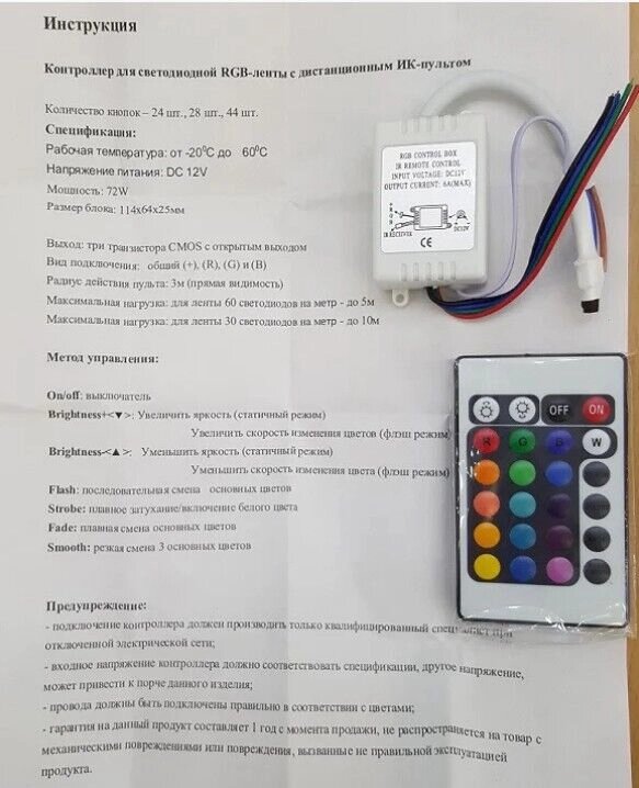 Контроллер для светодиодной ленты RGB 72W 12V инфракрасный пульт 24 кнопки ##от компании## Уютель - ##фото## 1