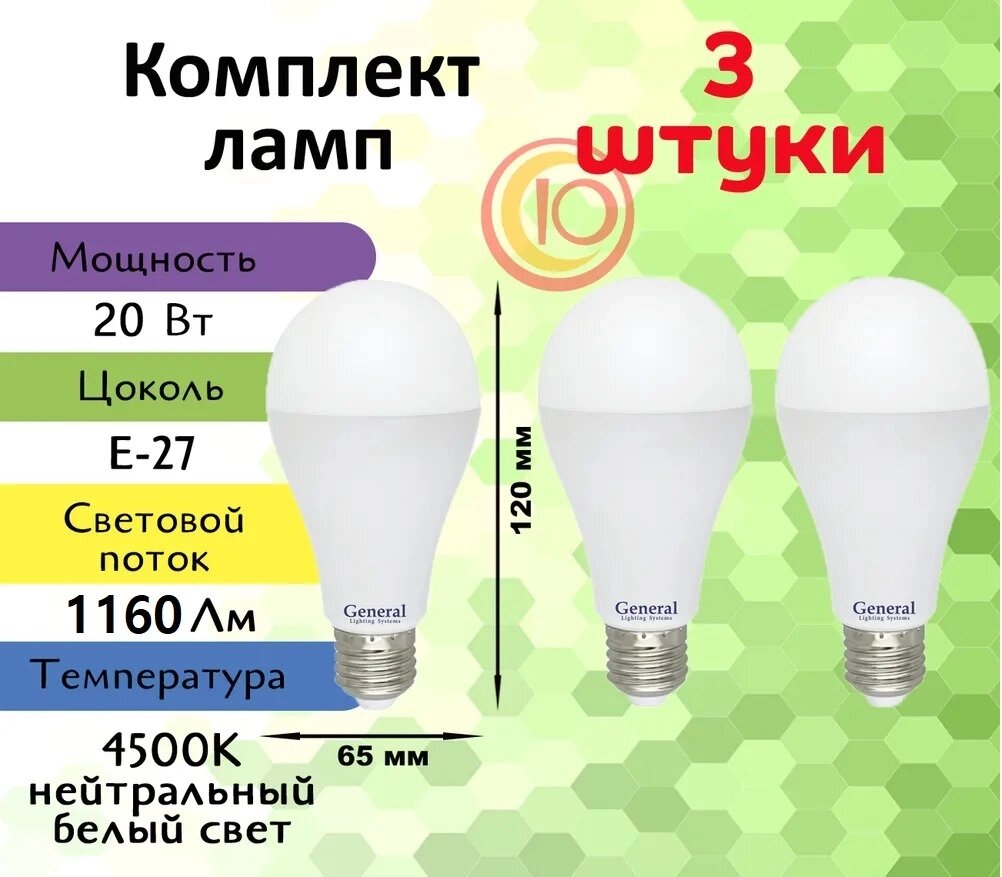 Лампа 20 Вт Е27 4500К 3шт светодиодная GLDEN-3WA60-20-230-E27-4500 1160Лм угол 270 670800 от компании ИП Набока В.М. - фото 1