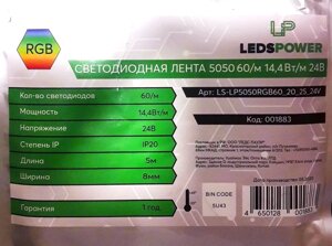 Лента 24в 14,4Вт RGB LP 5050 60led светодиодная IP20