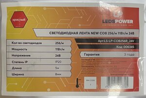 Лента 24в LP COB NEW 256 11W IP20 красный 8мм