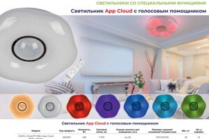 Люстра 108Вт App Сloud RGB+Алиса 7378лм 510х450х105мм GSMCL-Smart37 управляемый 800337